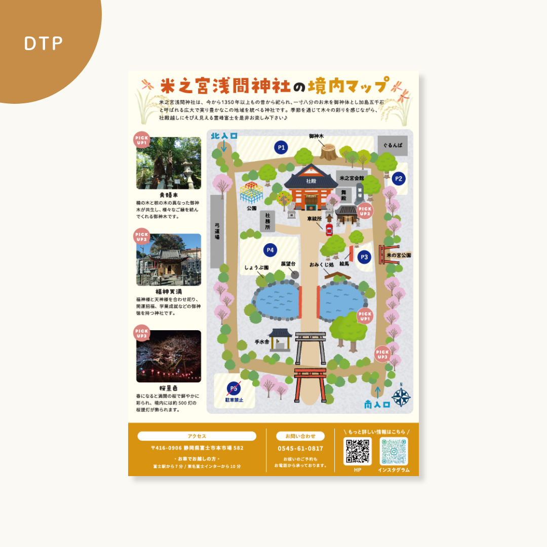 米之宮浅間神社様