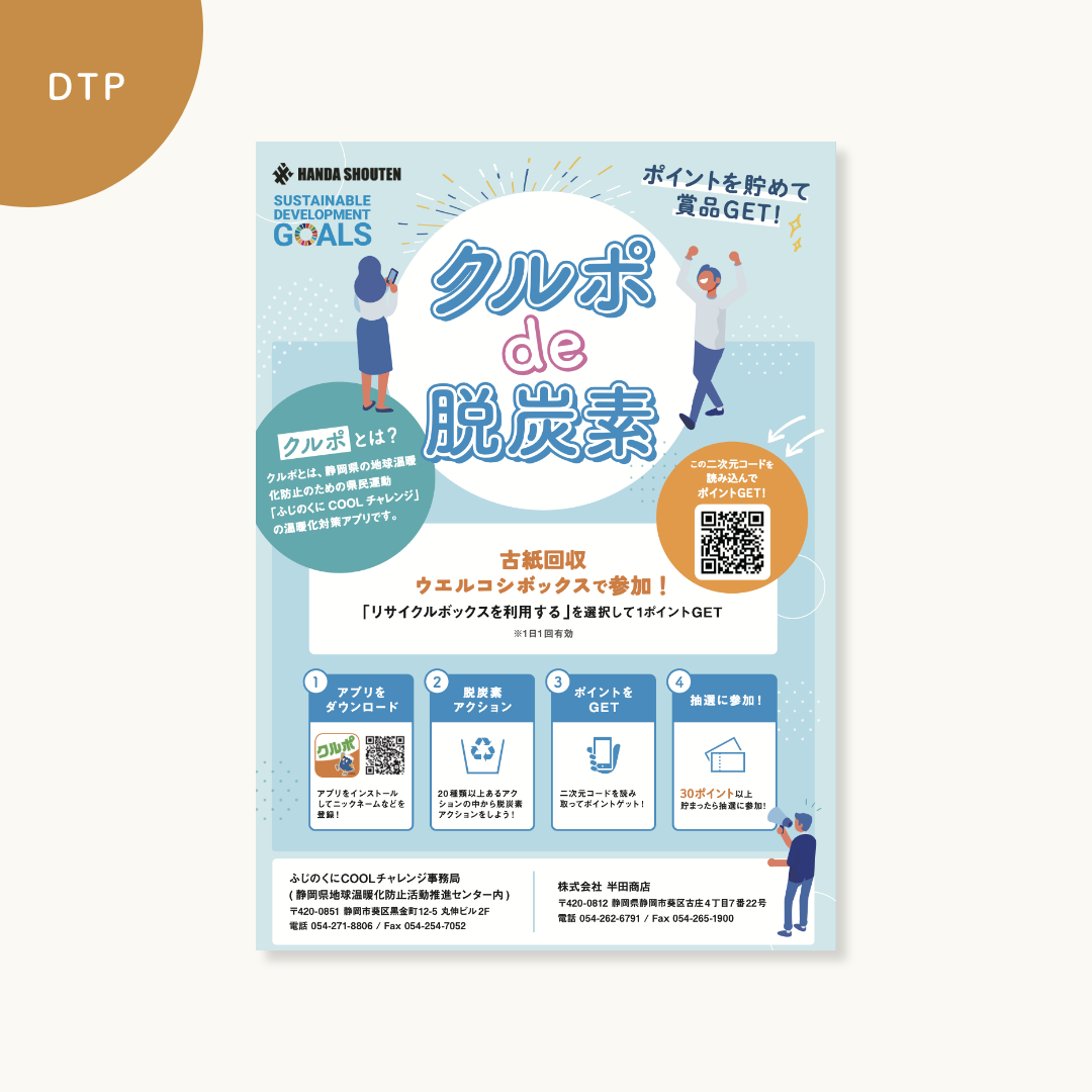 半田商店様（チラシ）