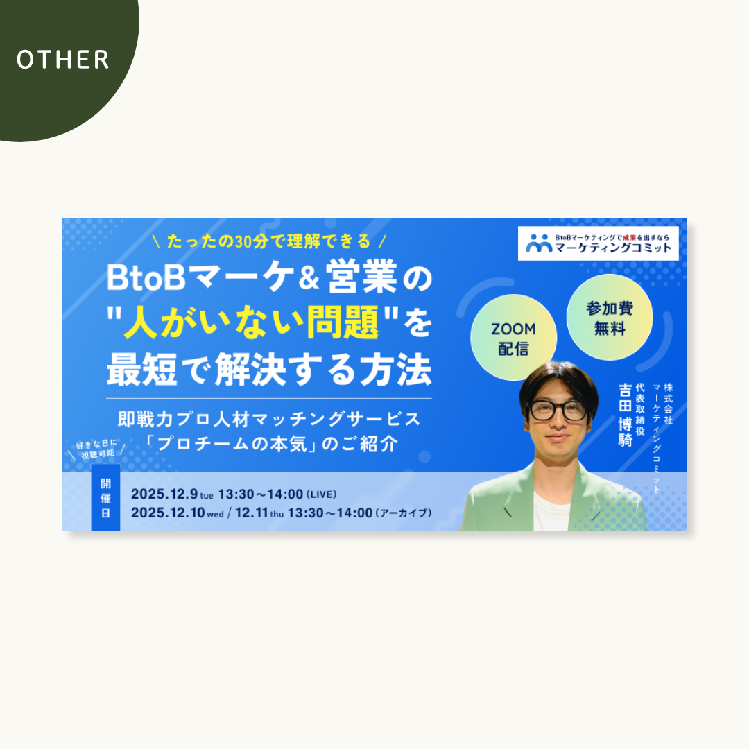 マーケティングコミットサロン様（自社セミナー用バナー）